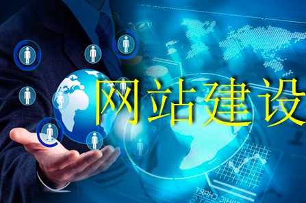 網站建設的重要用途 image.png