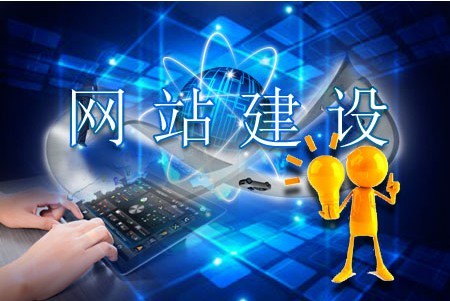 建設(shè)網(wǎng)站遵行這些規(guī)則就不用太折騰 建設(shè)網(wǎng)站遵行這些規(guī)則就不用太折騰