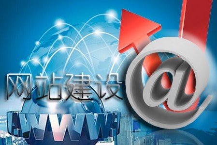 建設(shè)定制網(wǎng)站都有哪些必經(jīng)程序 建設(shè)定制網(wǎng)站都有哪些必經(jīng)程序