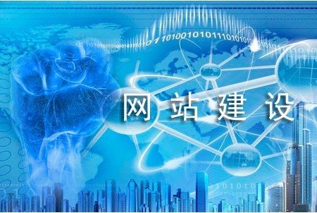 網(wǎng)站建設(shè)在哪些地方要盡心竭力 網(wǎng)站建設(shè)在哪些地方要盡心竭力